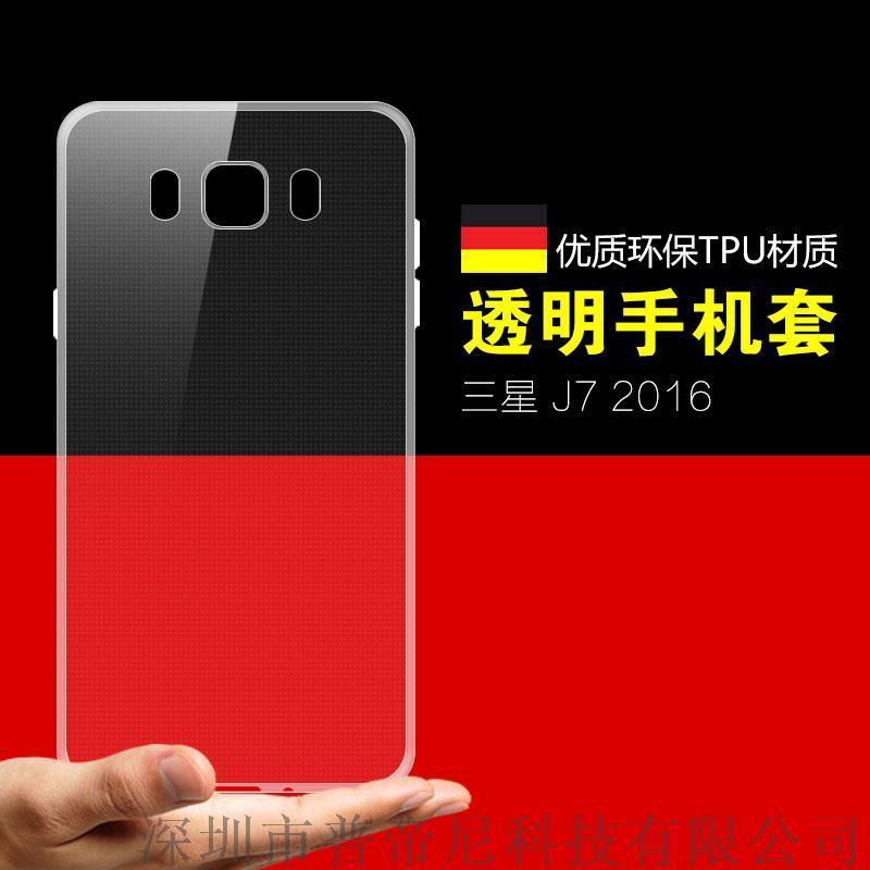 现货 2016版三星Galaxy J7 手机壳 超薄TPU 手机保护套 防水印清水套 厂家直销