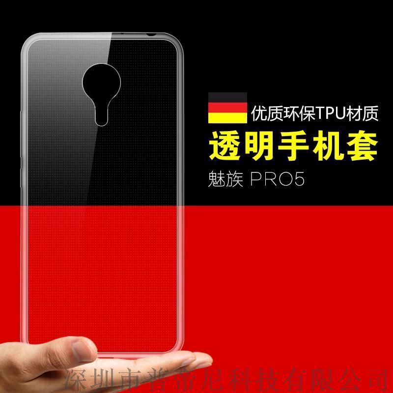 魅族PRO5 手机壳 超薄TPU 手机保护套 防水印透明软套 厂家直销