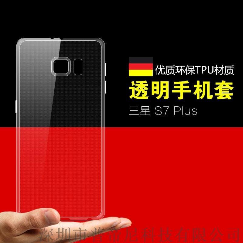 三星s7 plus 手机壳 超薄TPU 手机保护套 透明软壳 防水印清水套 厂家