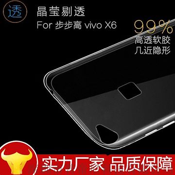 vivo X6 手机壳 超薄TPU 手机保护套 浮雕定制 手机套 厂家直销