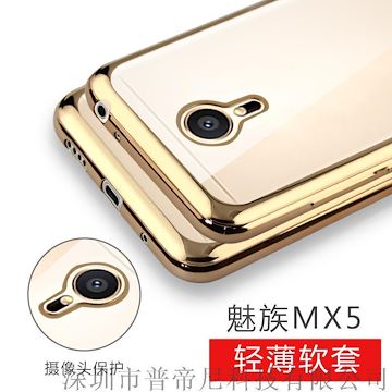 现货 魅族MX5 手机保护套 电镀TPU 手机壳 厂家直销